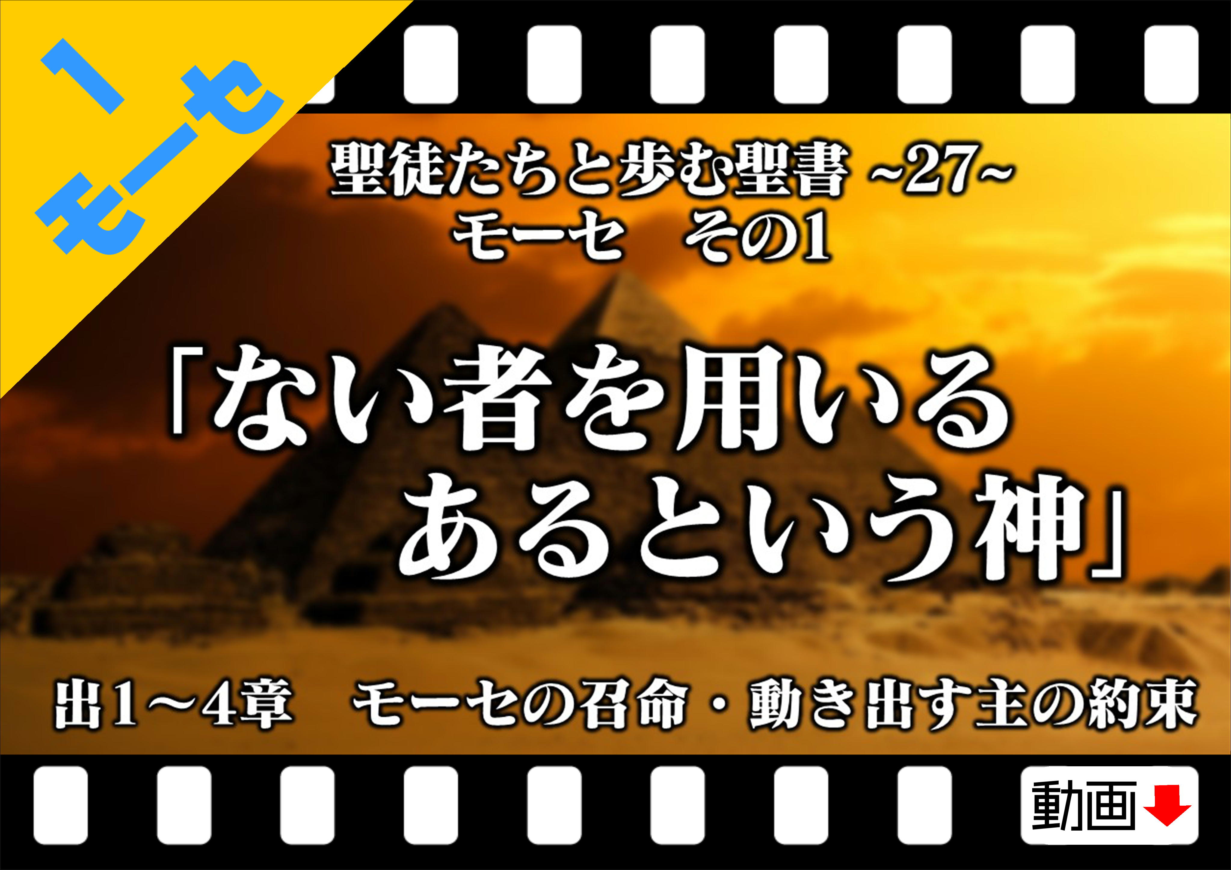 ない者を用いる あるという神 モーセの召命 モーセ1 出エジプト記1 4章 十勝聖書フォーラム鹿追キリスト教会