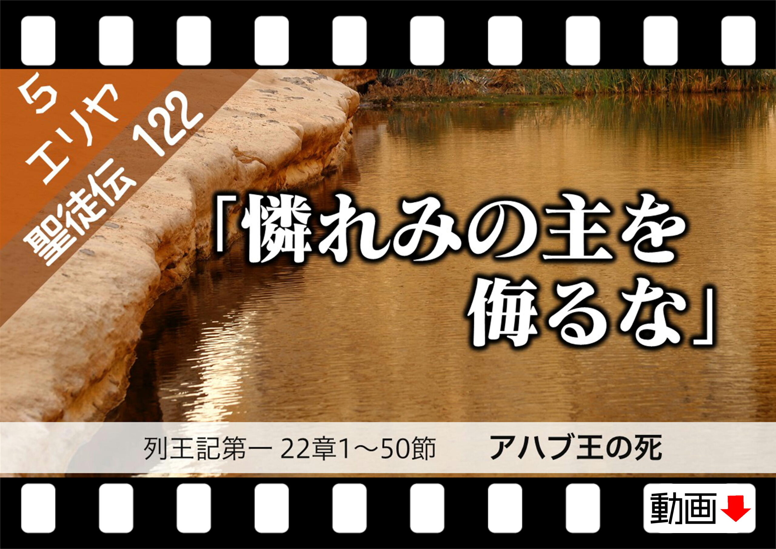 聖徒伝123 エリヤ6 列王記第二1 2章 エリヤの携挙 十勝聖書フォーラム鹿追キリスト教会 聖徒伝123 エリヤ6 列王記第二1 2章 エリヤの携挙 十勝聖書フォーラム鹿追キリスト教会